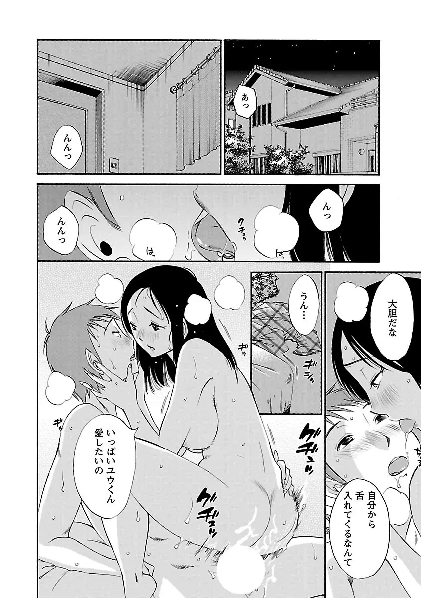 のぞみのまんま Page.90