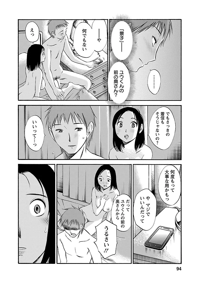 のぞみのまんま Page.94