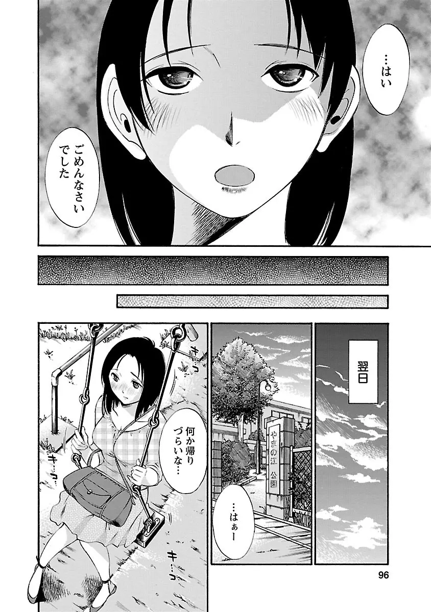 のぞみのまんま Page.96