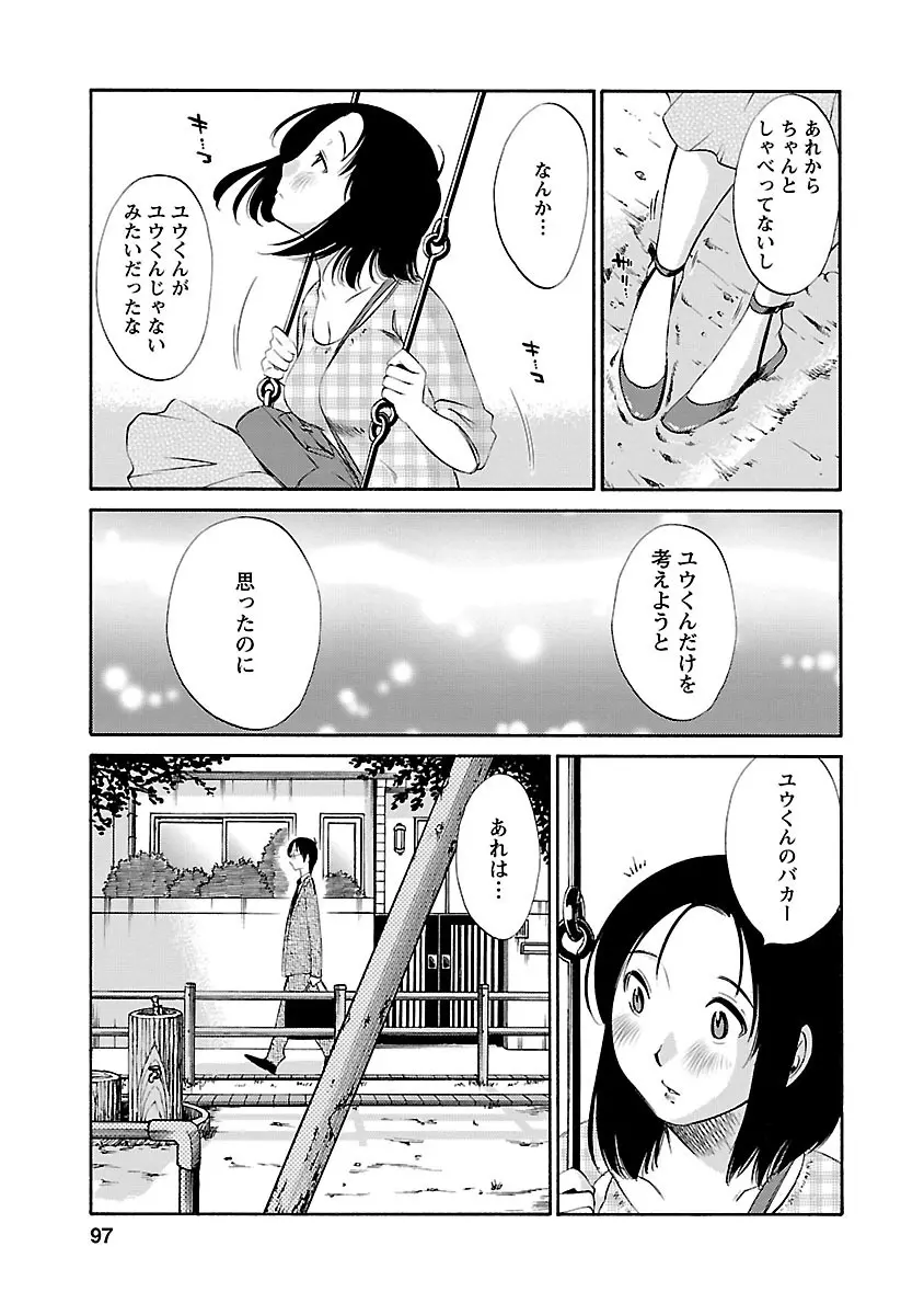 のぞみのまんま Page.97