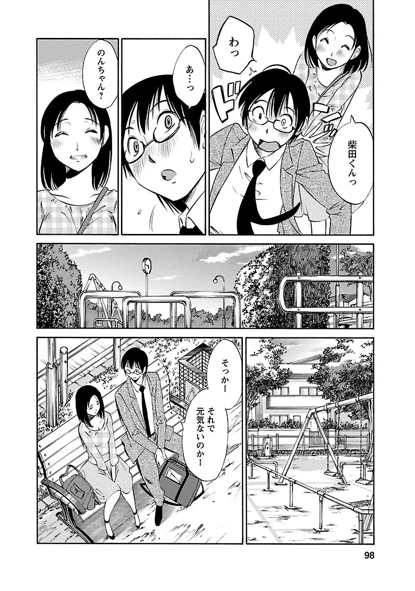 のぞみのまんま Page.98