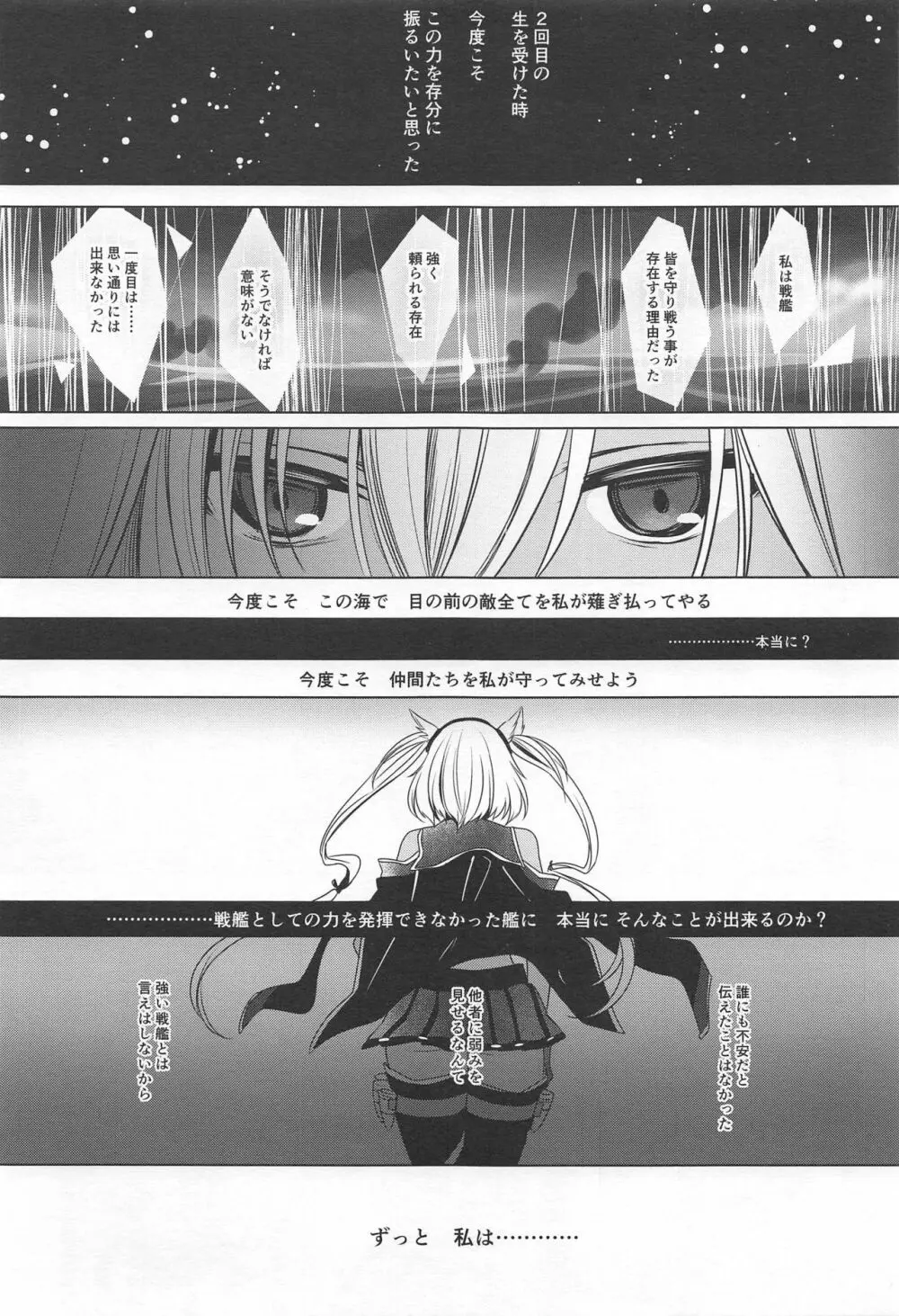 武蔵さんの夜事情 思い出の制服編 Page.2