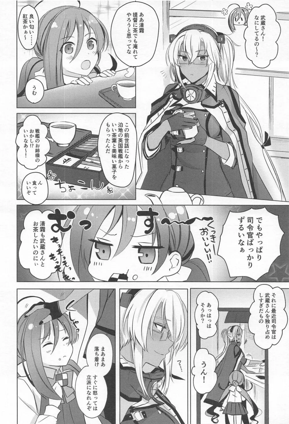 武蔵さんの夜事情 思い出の制服編 Page.3