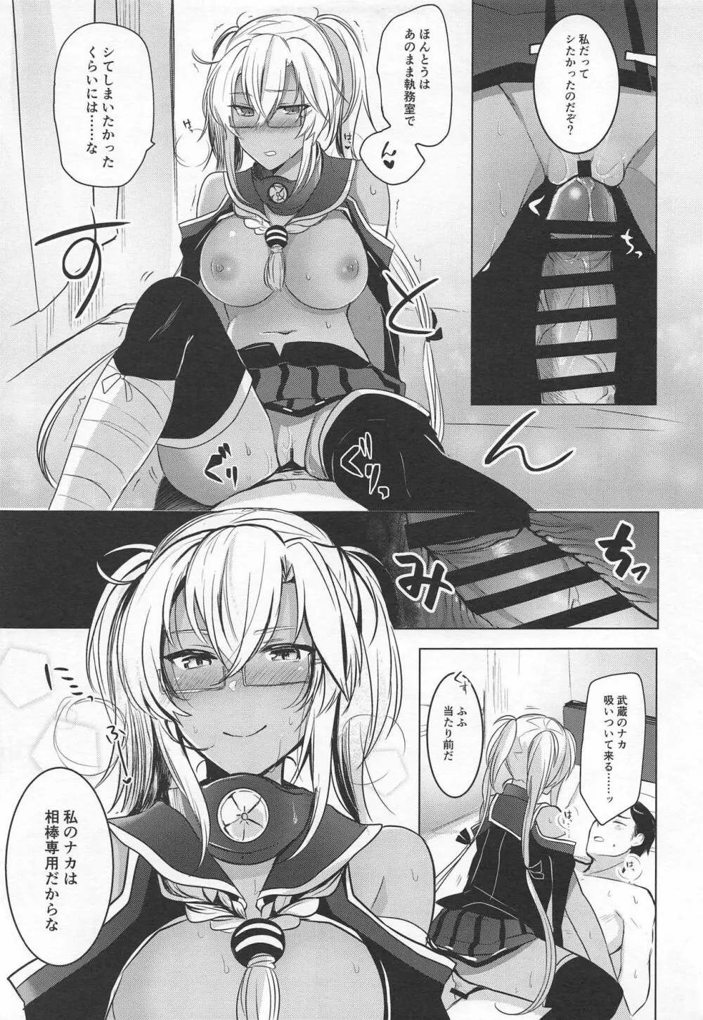 武蔵さんの夜事情 思い出の制服編 Page.30