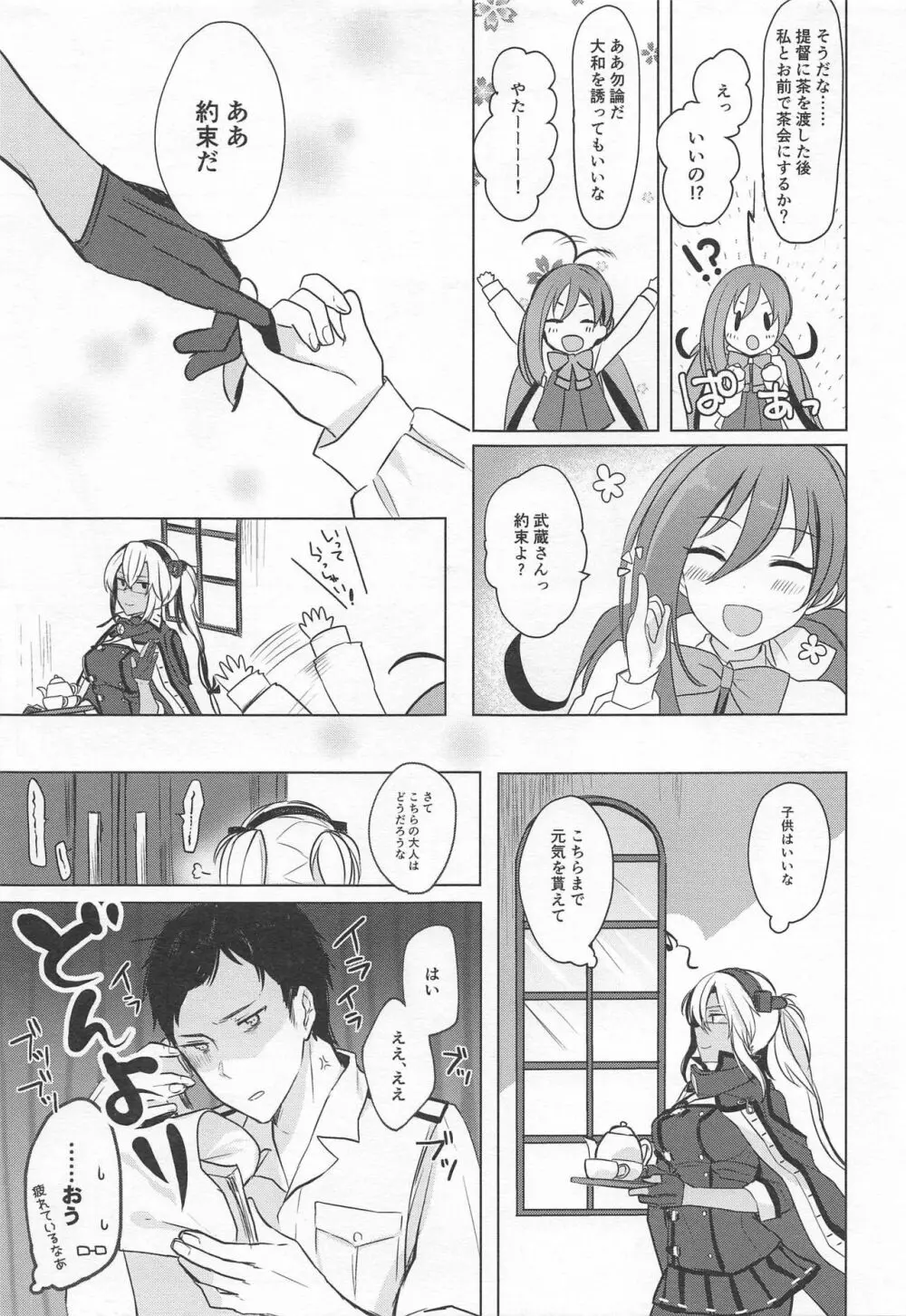 武蔵さんの夜事情 思い出の制服編 Page.4