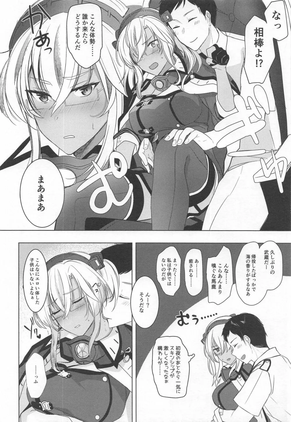 武蔵さんの夜事情 思い出の制服編 Page.7