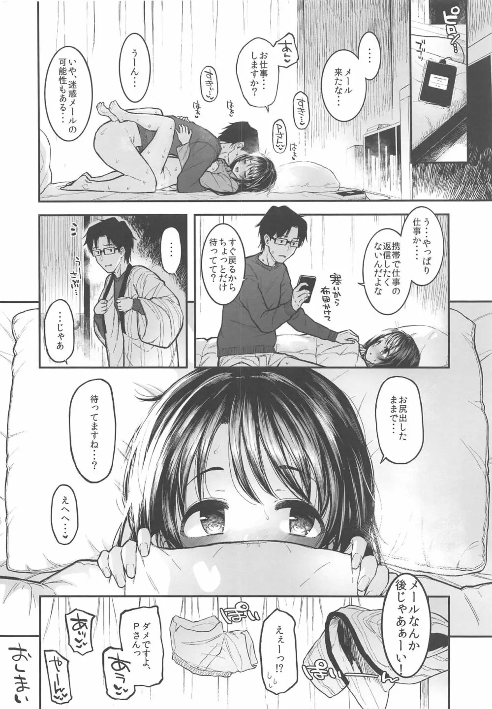 しまむーとぽかぽかになる本 Page.19