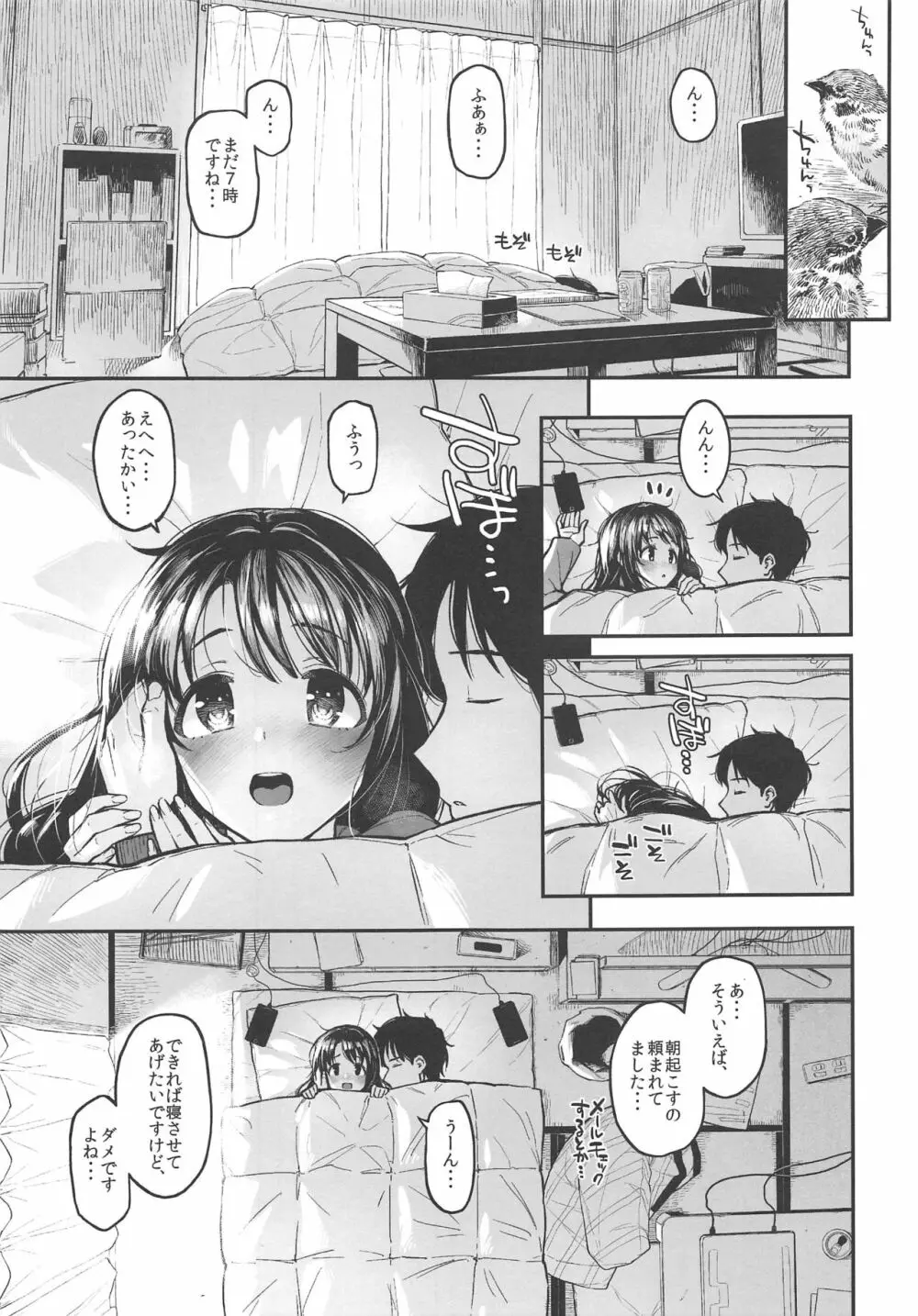 しまむーとぽかぽかになる本 Page.2