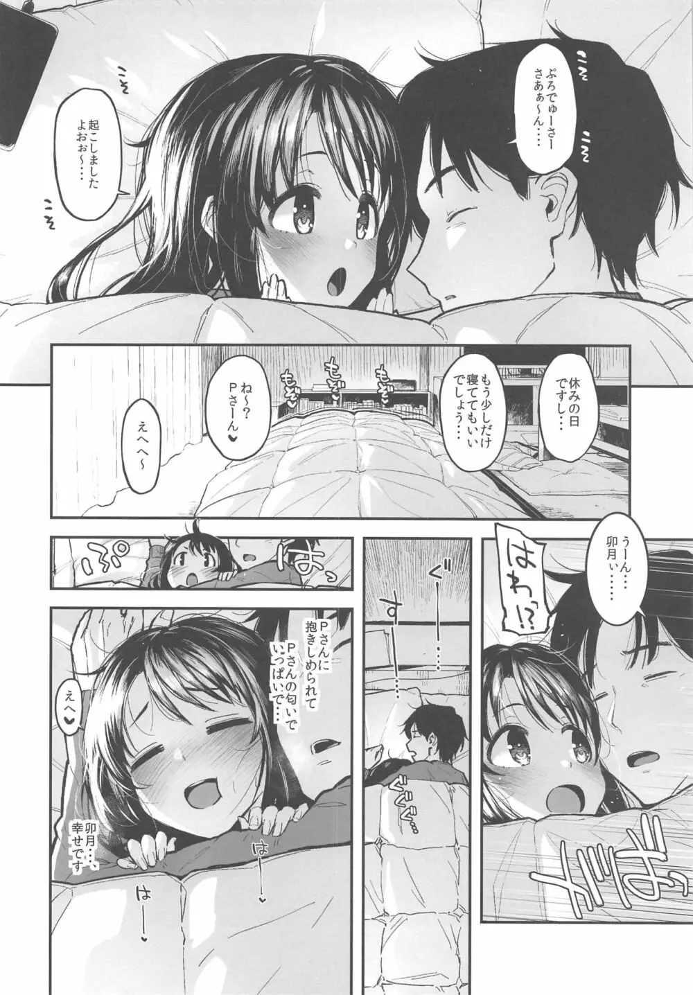 しまむーとぽかぽかになる本 Page.3