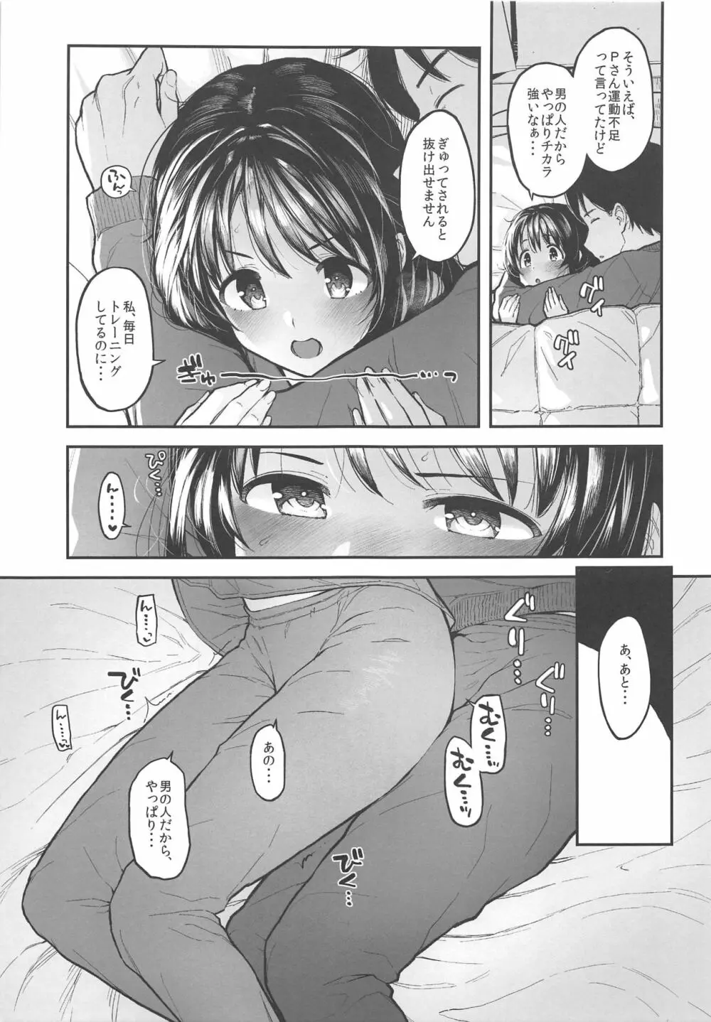 しまむーとぽかぽかになる本 Page.4