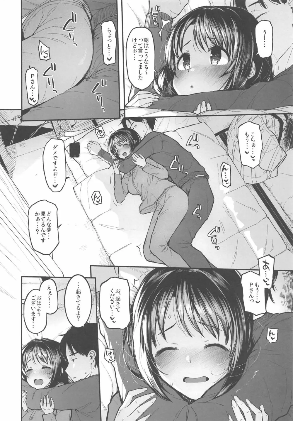 しまむーとぽかぽかになる本 Page.5