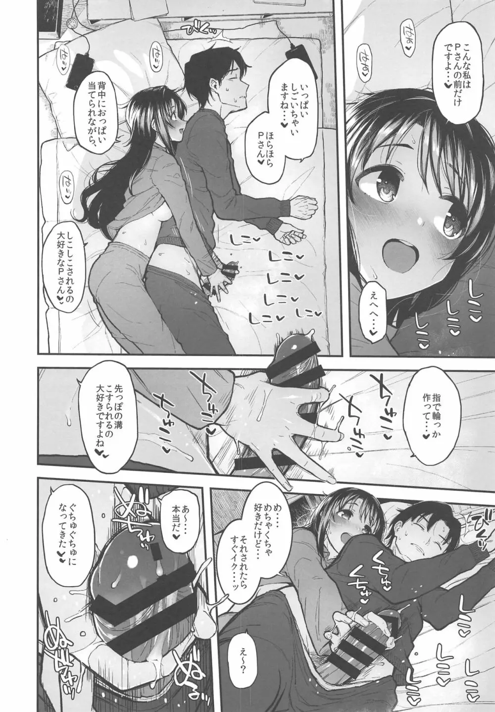 しまむーとぽかぽかになる本 Page.7