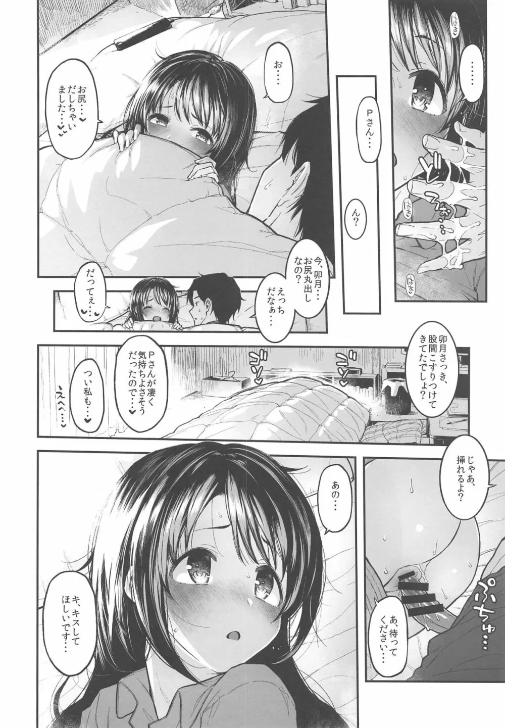 しまむーとぽかぽかになる本 Page.9