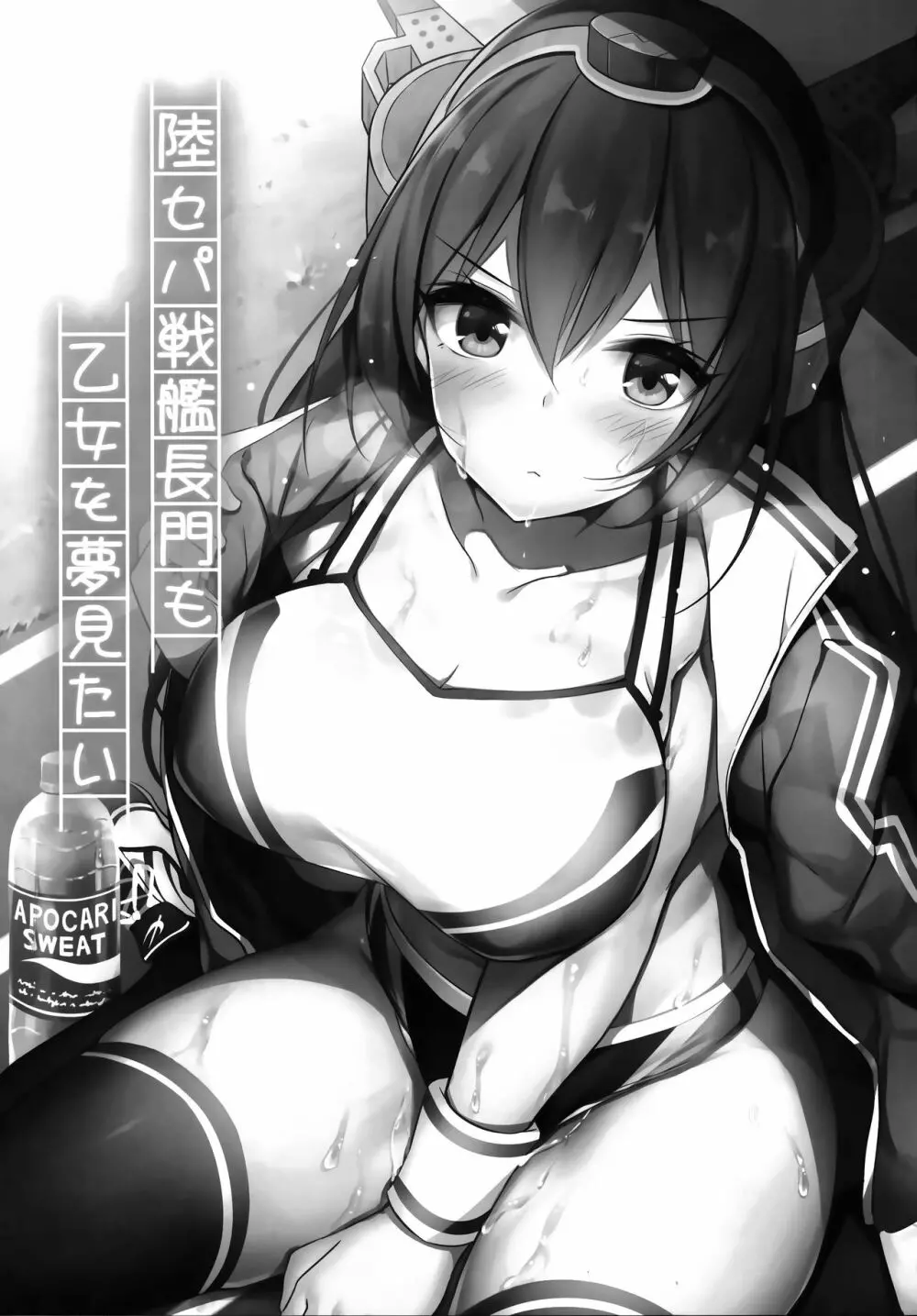 陸セパ戦艦長門も乙女を夢見たい＋おまけ Page.2