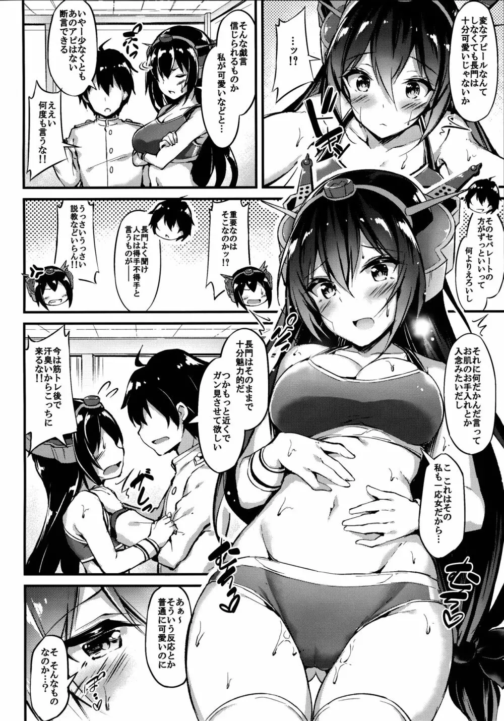 陸セパ戦艦長門も乙女を夢見たい＋おまけ Page.5