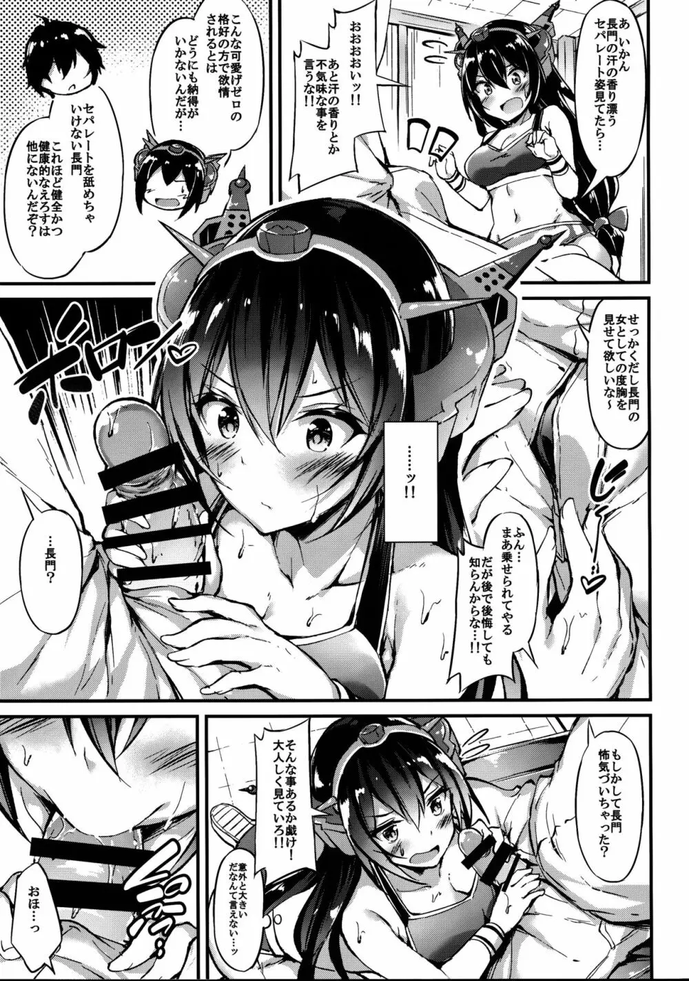 陸セパ戦艦長門も乙女を夢見たい＋おまけ Page.6