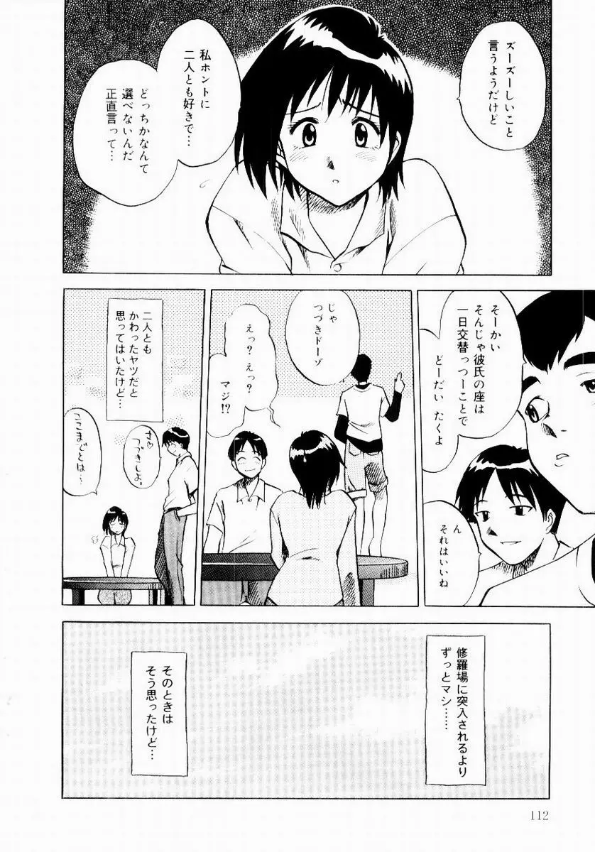 新触感娘 Page.114