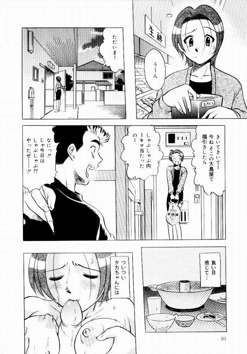 新触感娘 Page.12