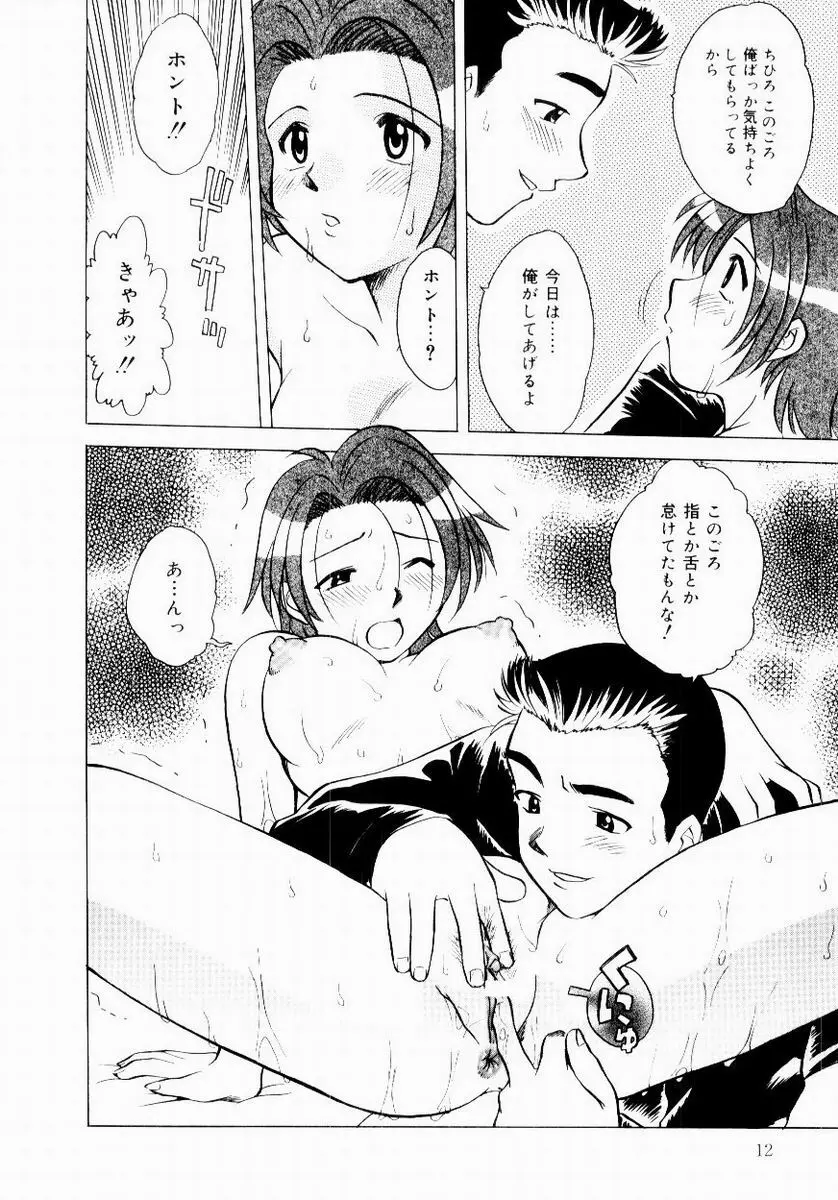 新触感娘 Page.14