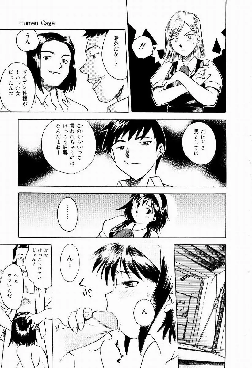 新触感娘 Page.143