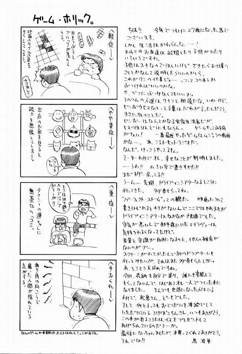 新触感娘 Page.169