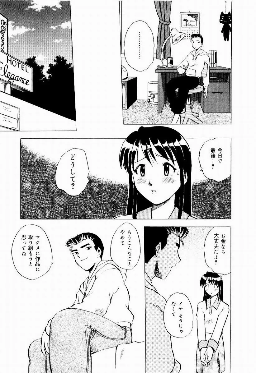 新触感娘 Page.19