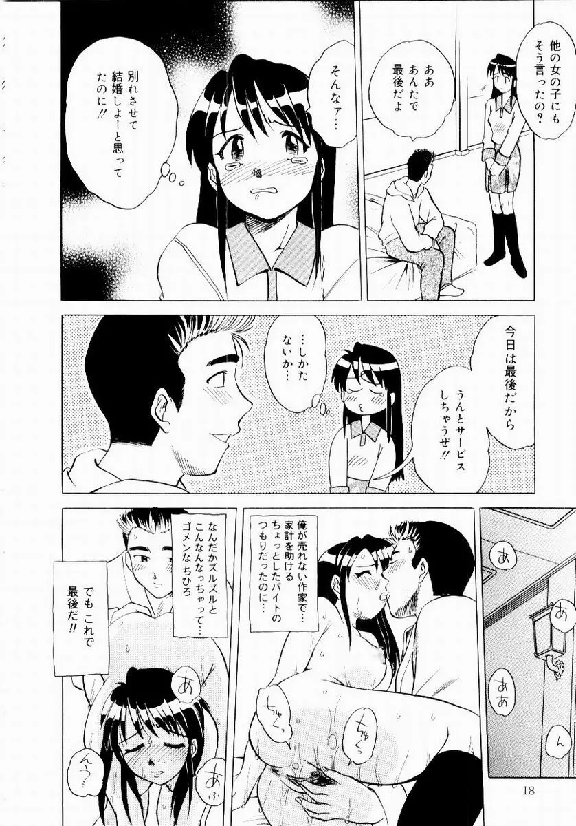 新触感娘 Page.20