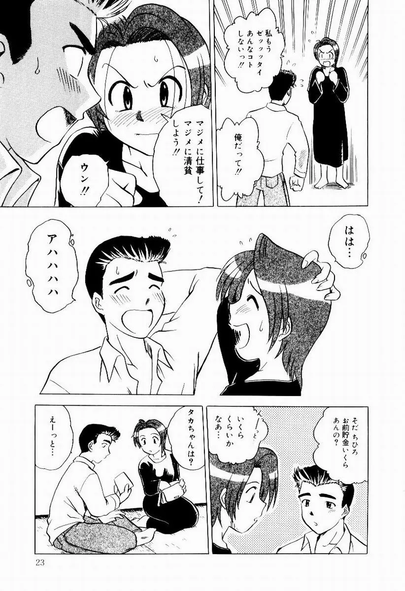 新触感娘 Page.25