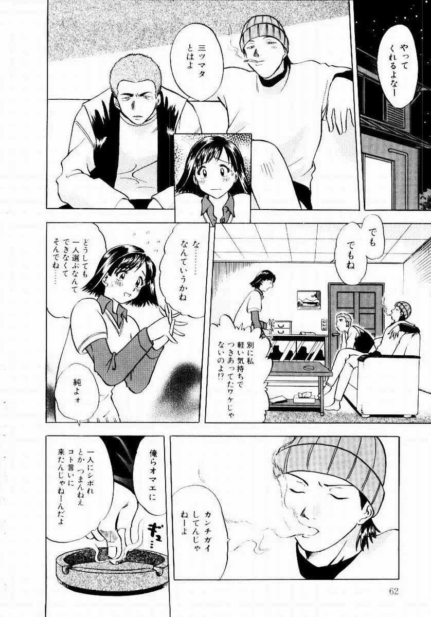 新触感娘 Page.64