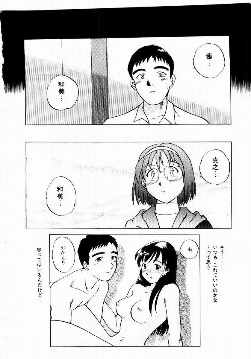 新触感娘 Page.88
