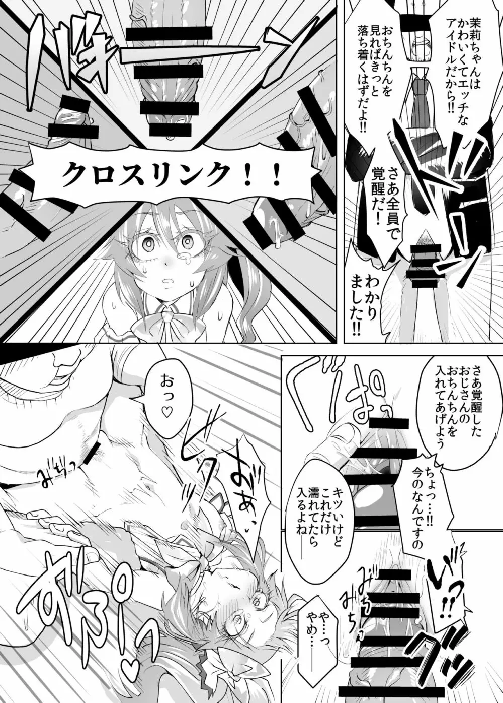 Shining Star Idol～アイドルな茉莉ちゃんと３匹のモブおじさん Page.11