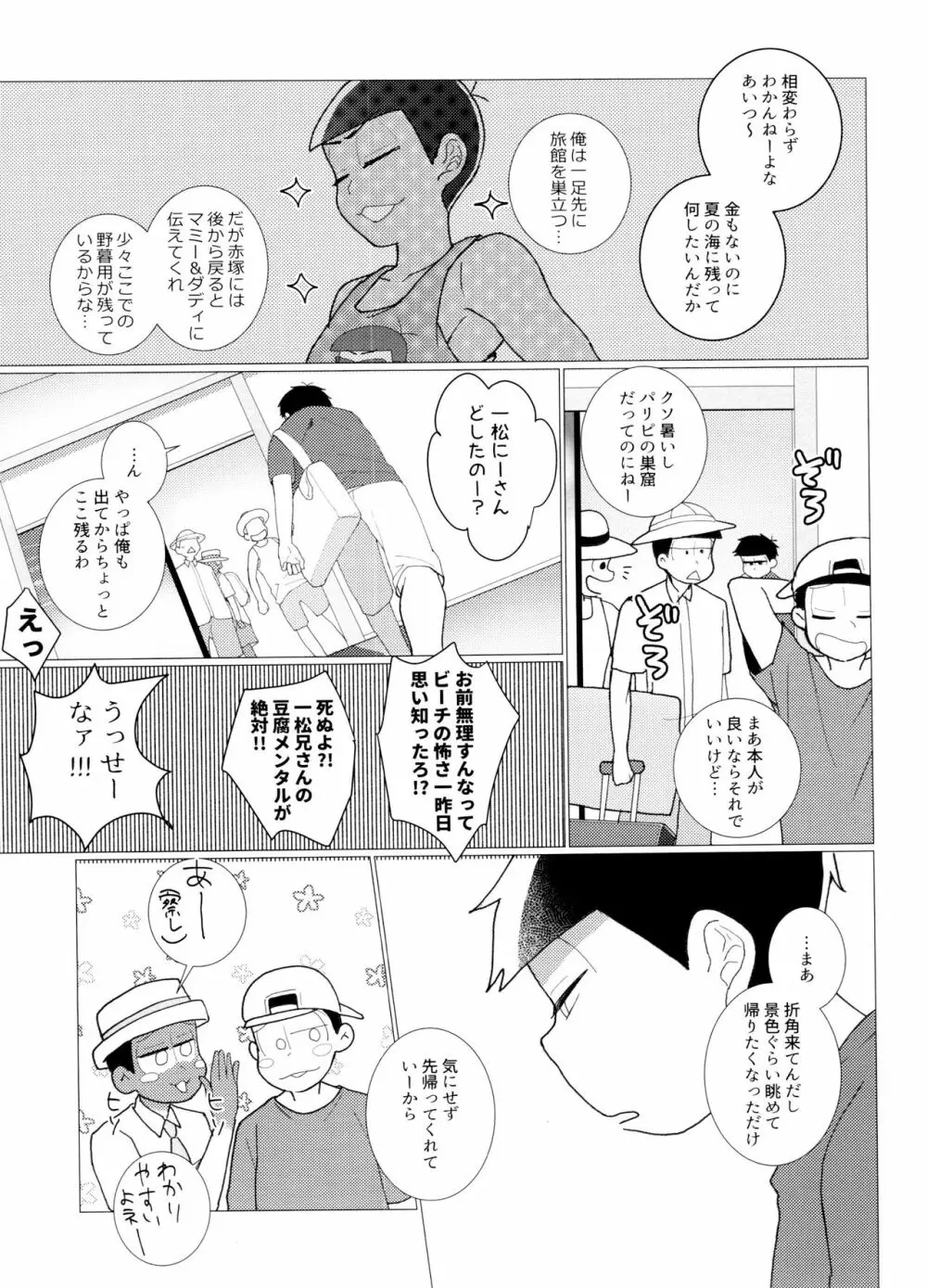 ひと夏のあやまち Page.22