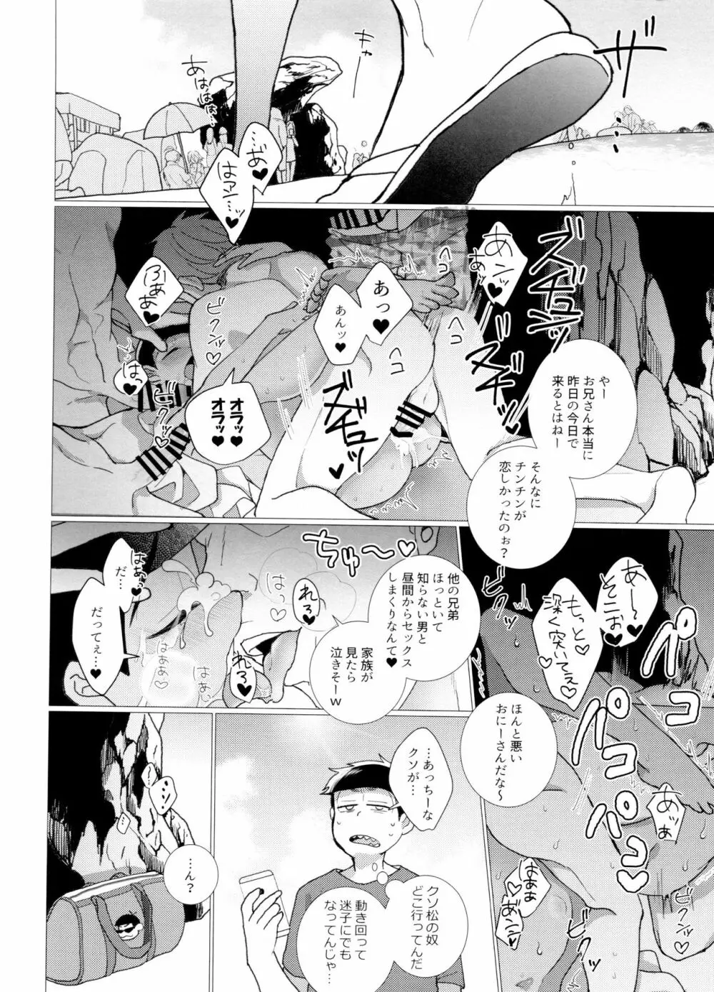 ひと夏のあやまち Page.23