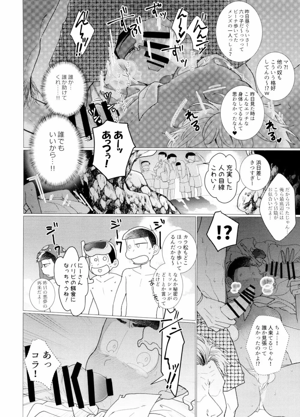 ひと夏のあやまち Page.5