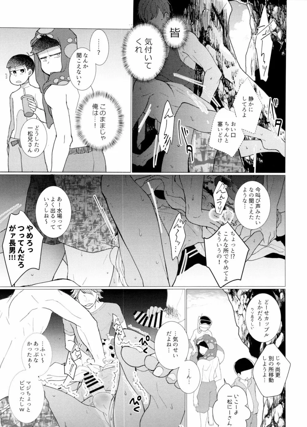 ひと夏のあやまち Page.6