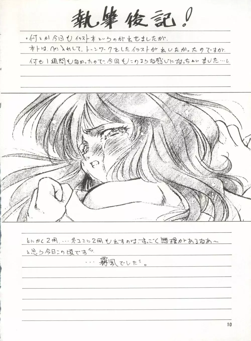 幻影 Page.12