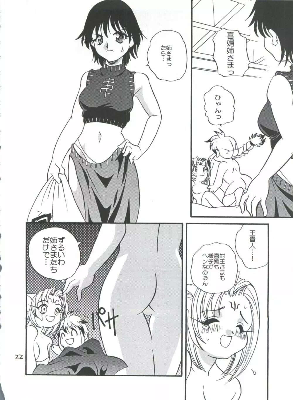 好き好き妲己ちゃん Page.22