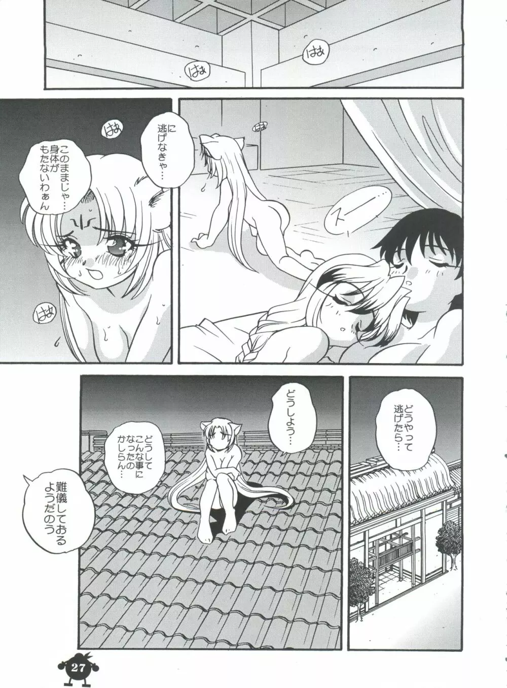 好き好き妲己ちゃん Page.27