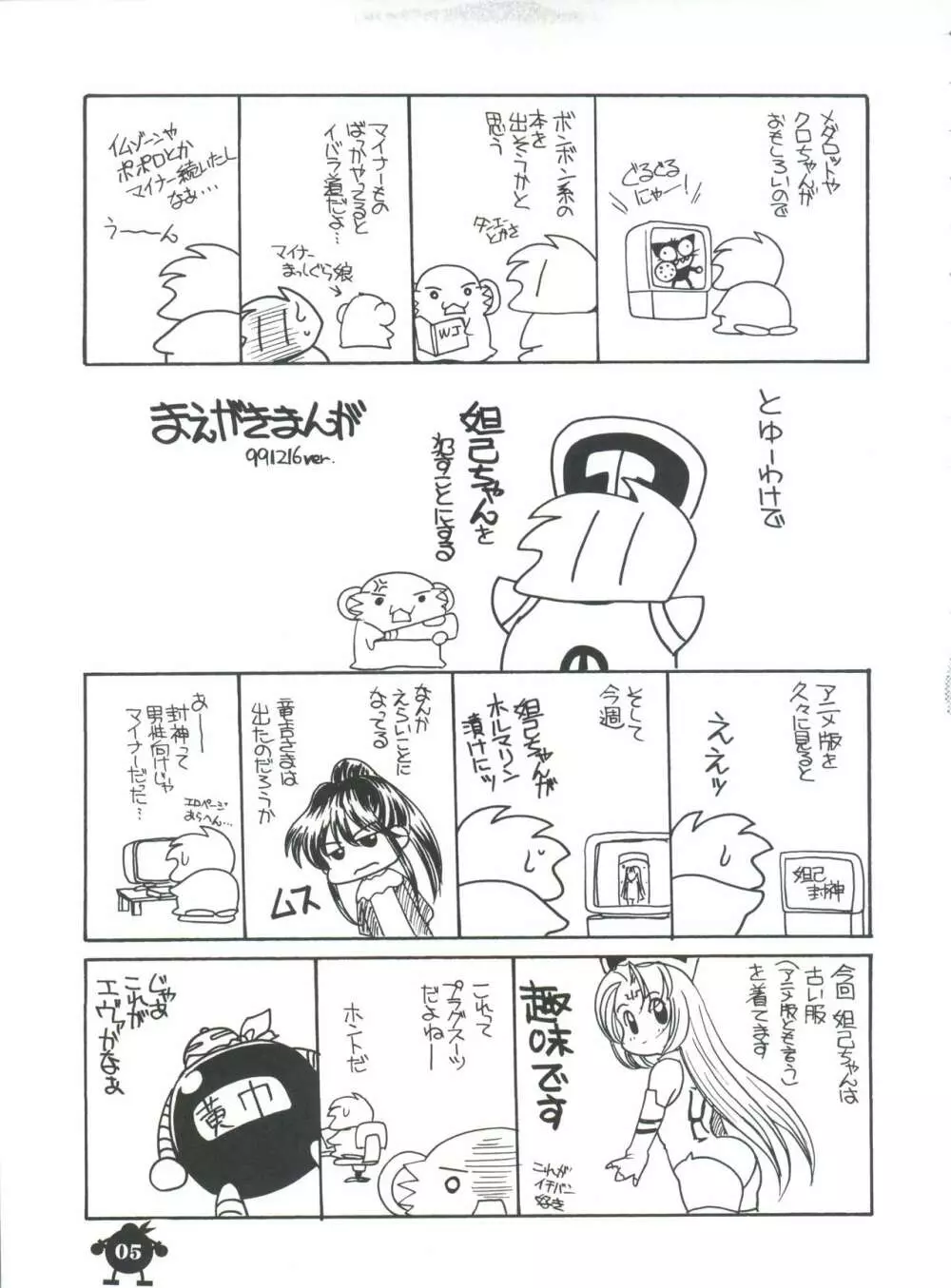 好き好き妲己ちゃん Page.5