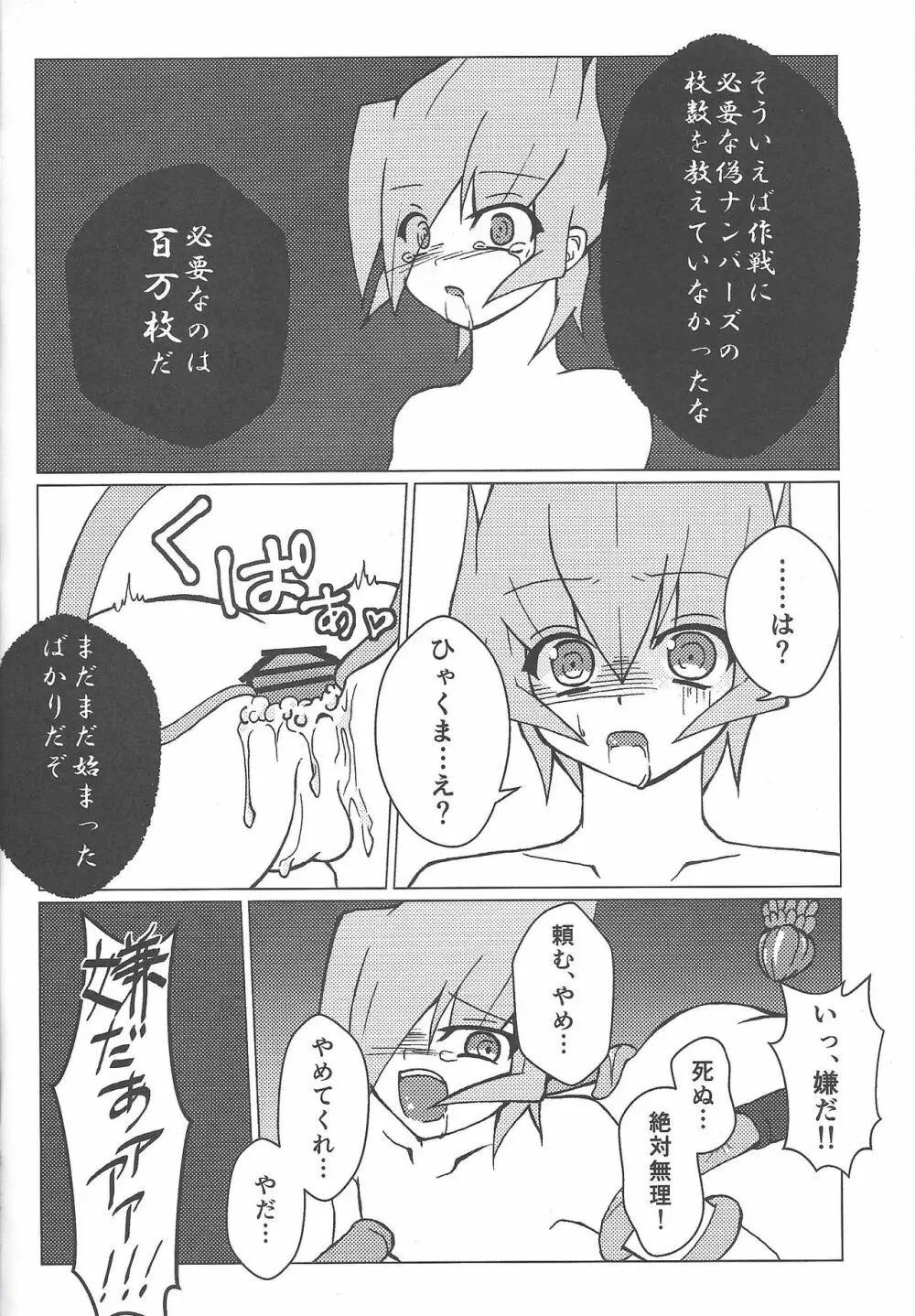 偽No.の作り方 Page.15