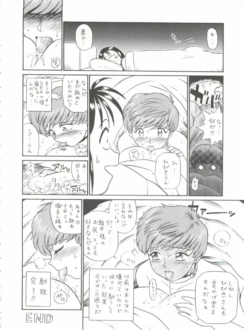 しっぽっぽ倶楽部ハウス Page.16