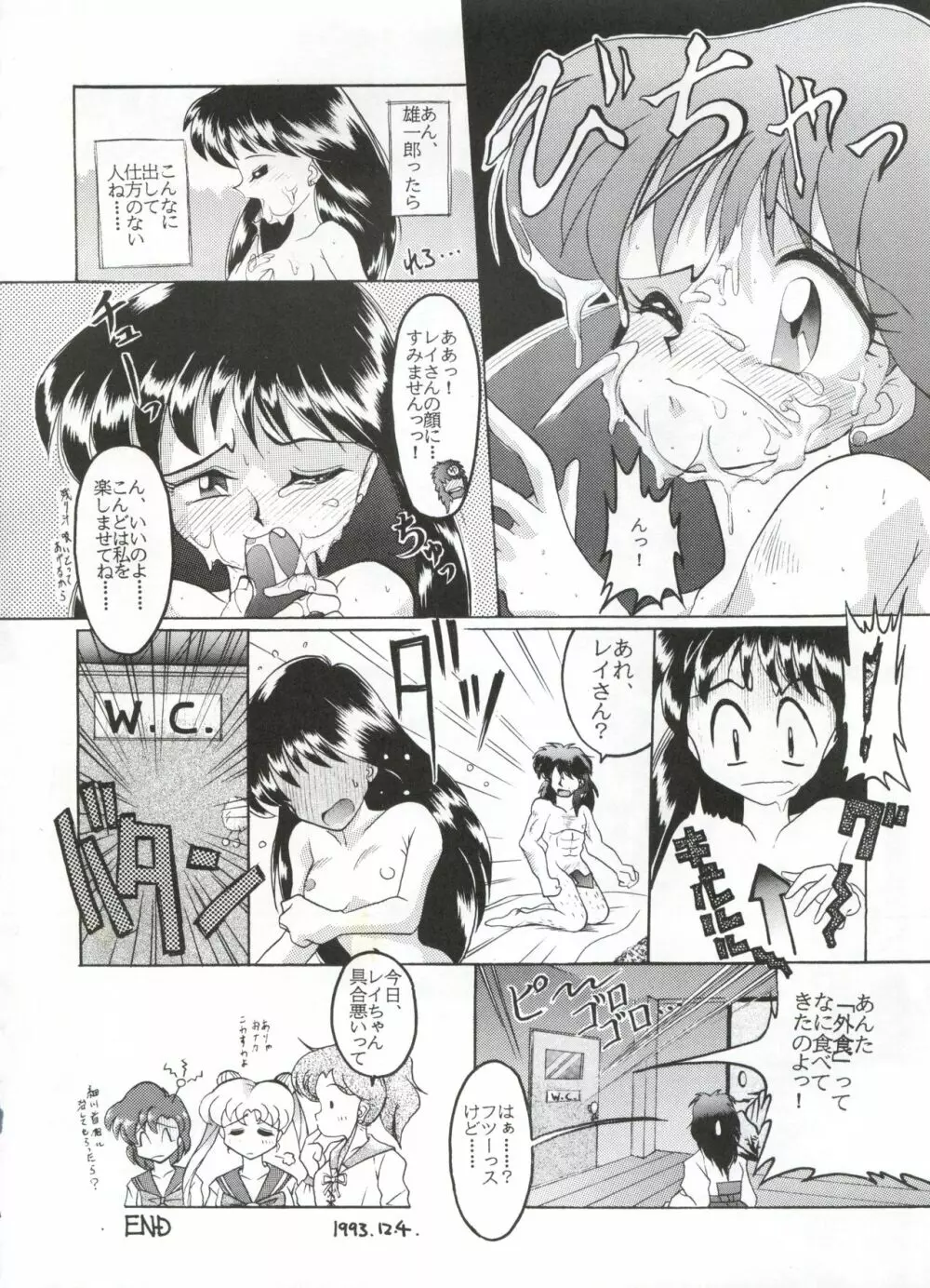 豺 VOL.1 Page.16