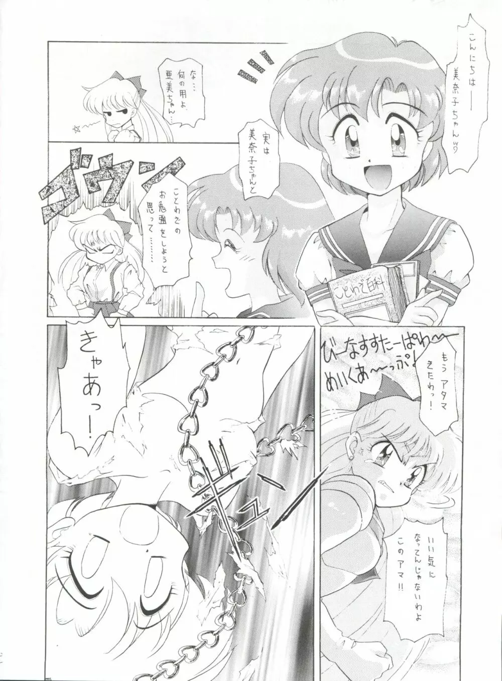 豺 VOL.1 Page.22