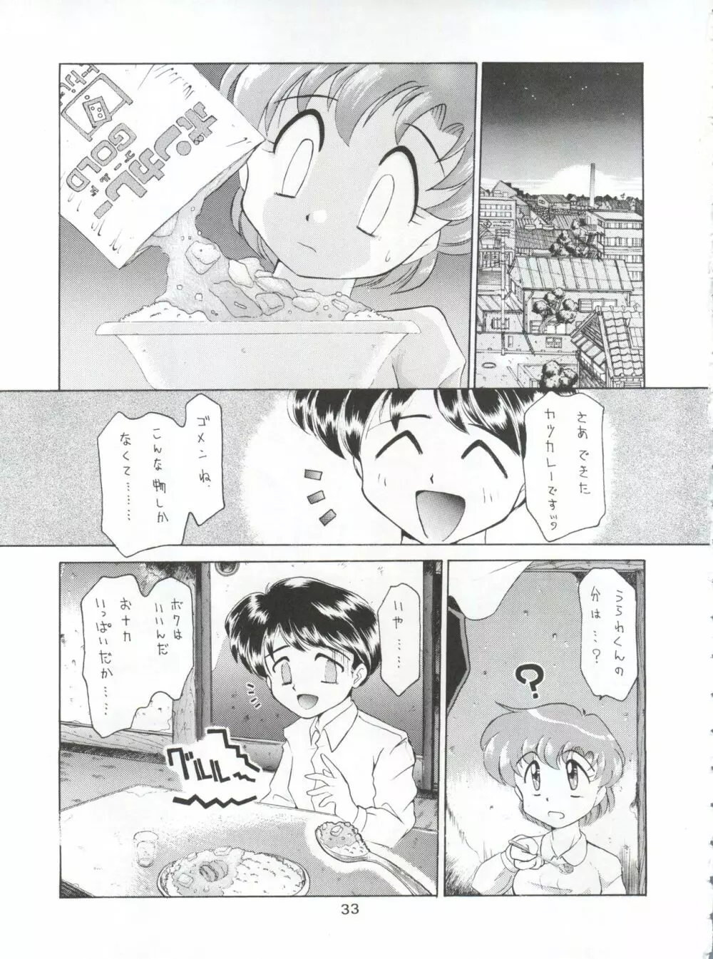 豺 VOL.1 Page.33