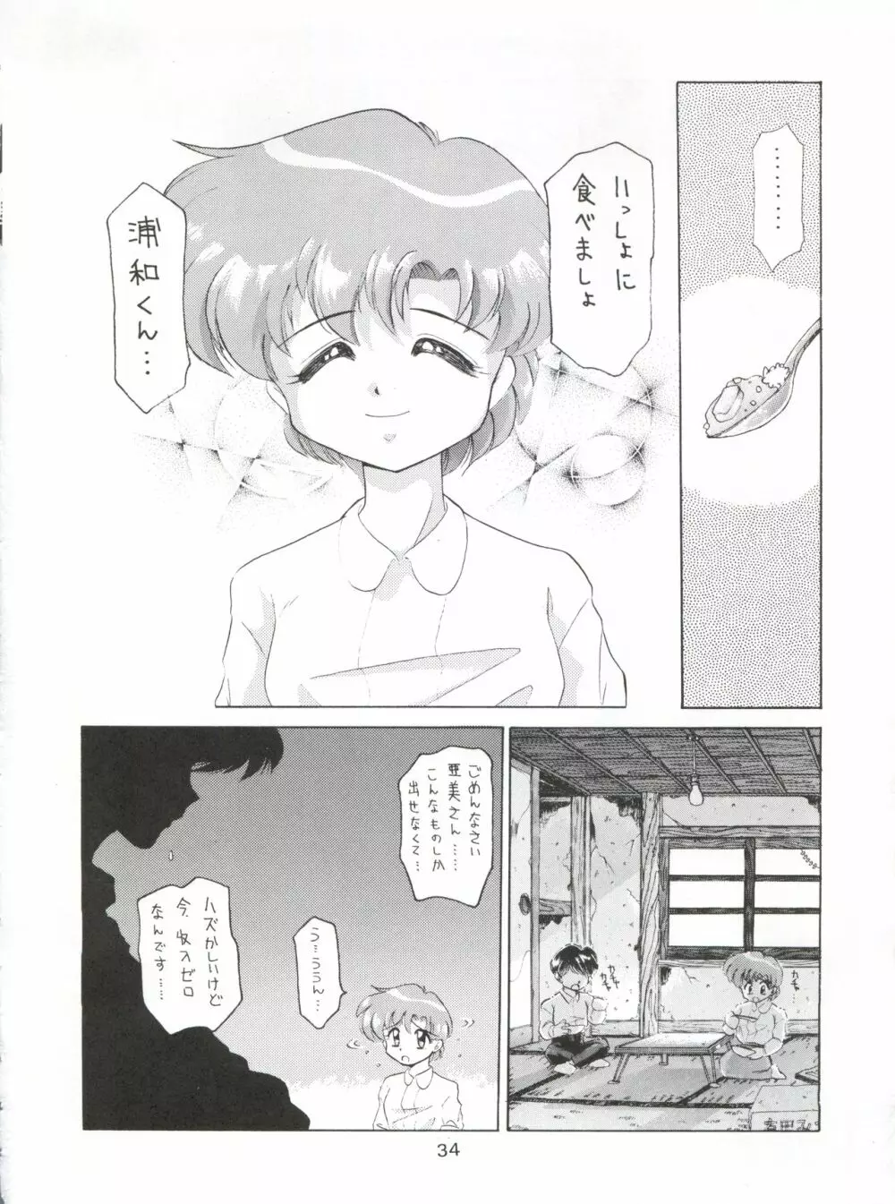 豺 VOL.1 Page.34