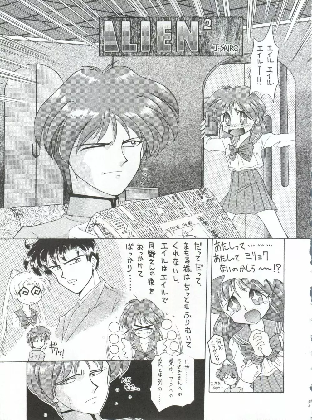 豺 VOL.1 Page.43