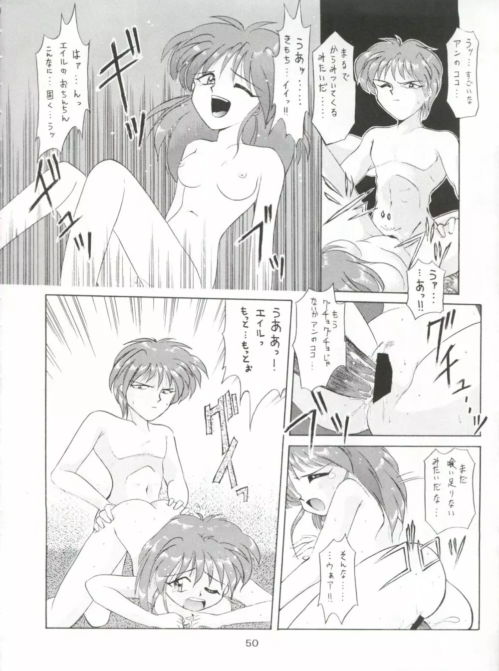 豺 VOL.1 Page.50