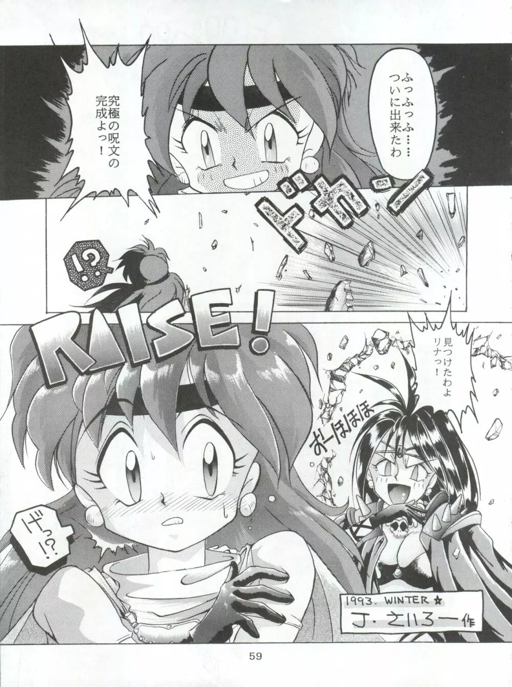 豺 VOL.1 Page.59