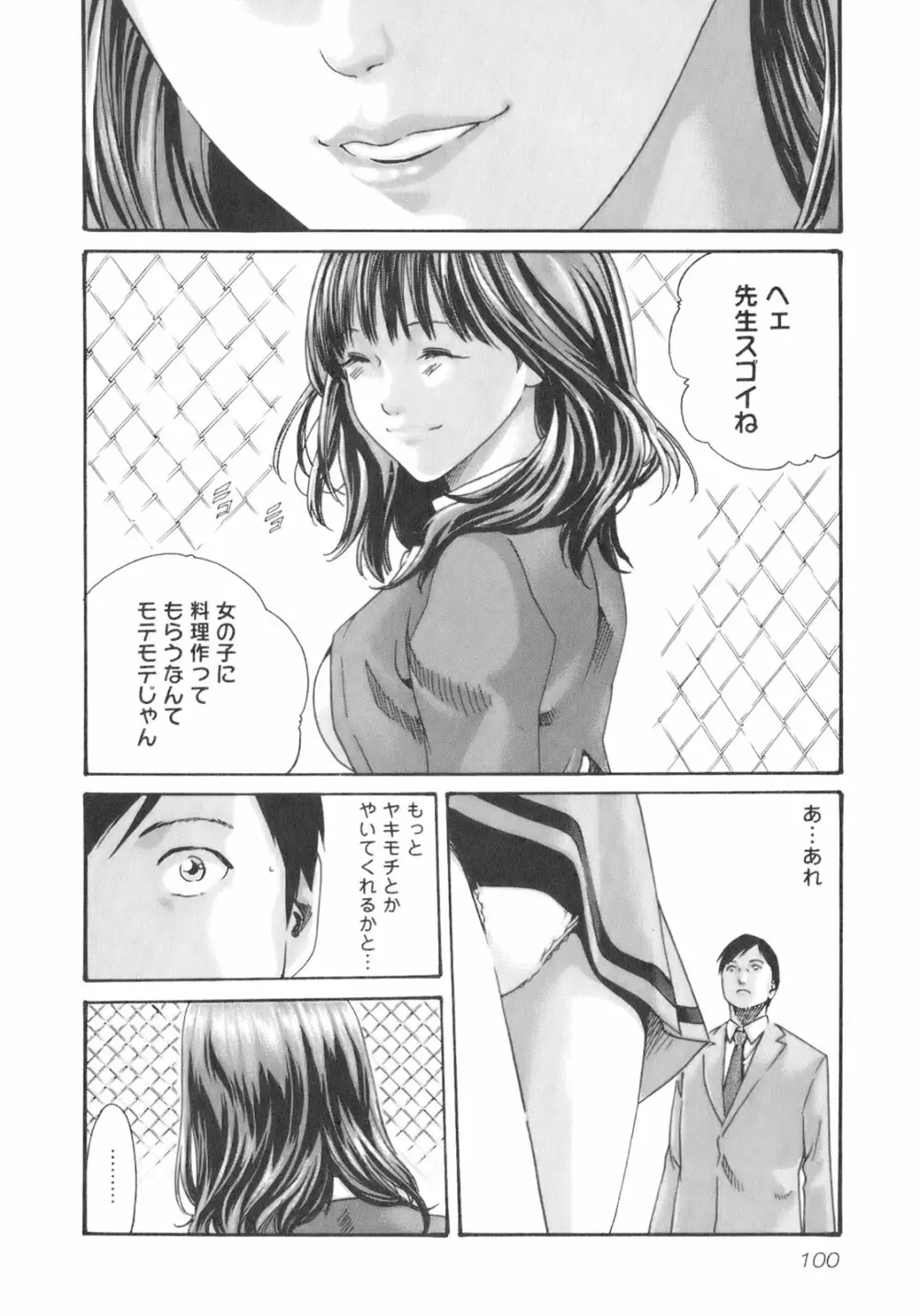 センセ。 Vol.2 Page.102