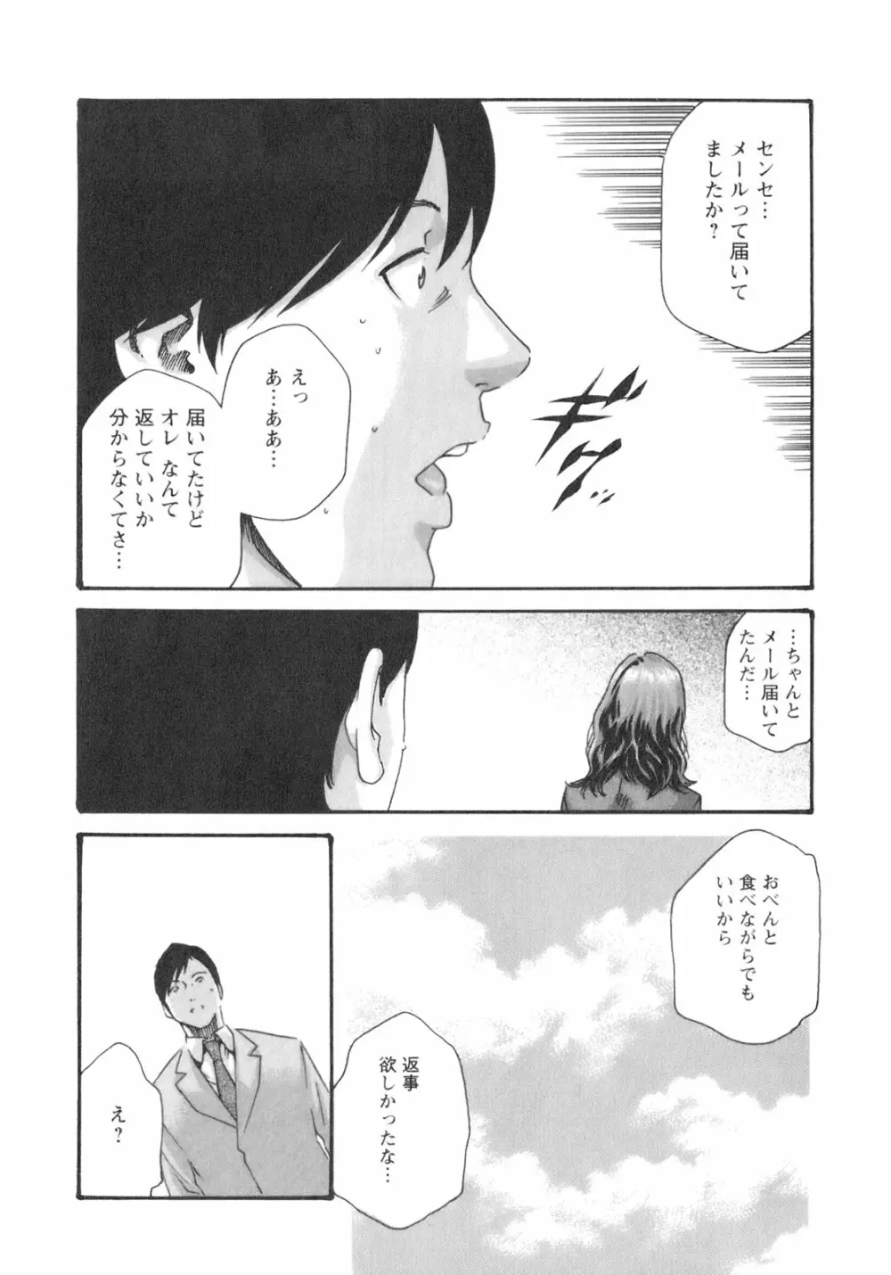 センセ。 Vol.2 Page.104